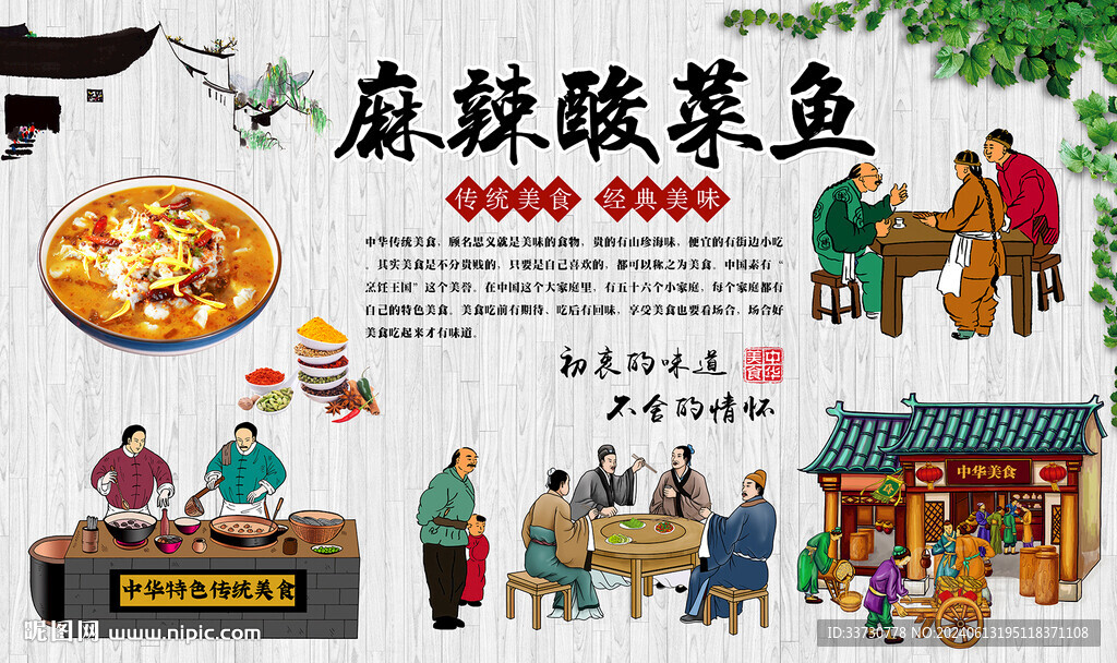 麻辣酸菜鱼
