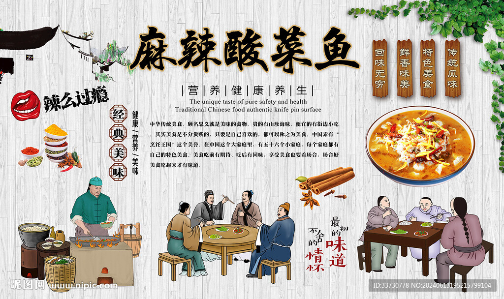 麻辣酸菜鱼