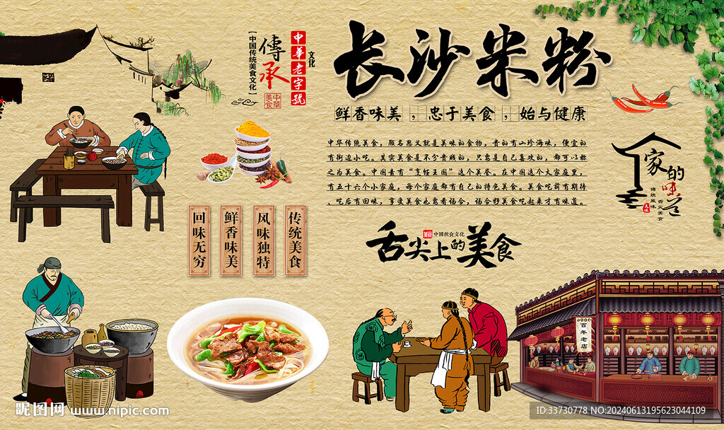 长沙米粉