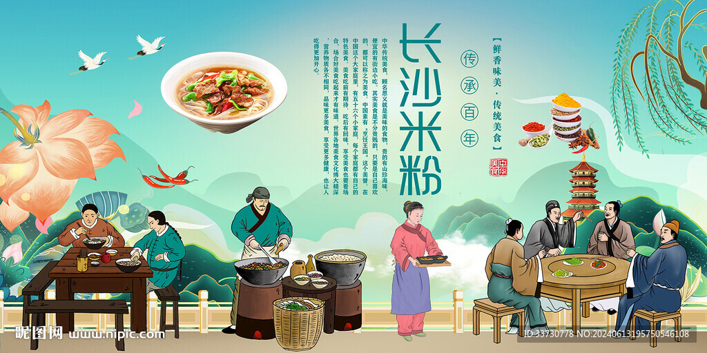 长沙米粉