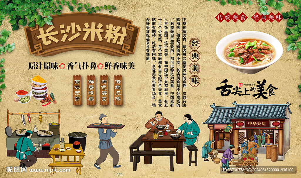 长沙米粉