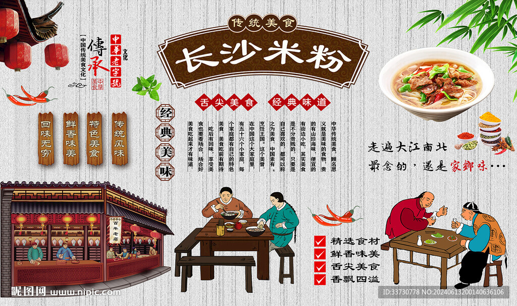 长沙米粉