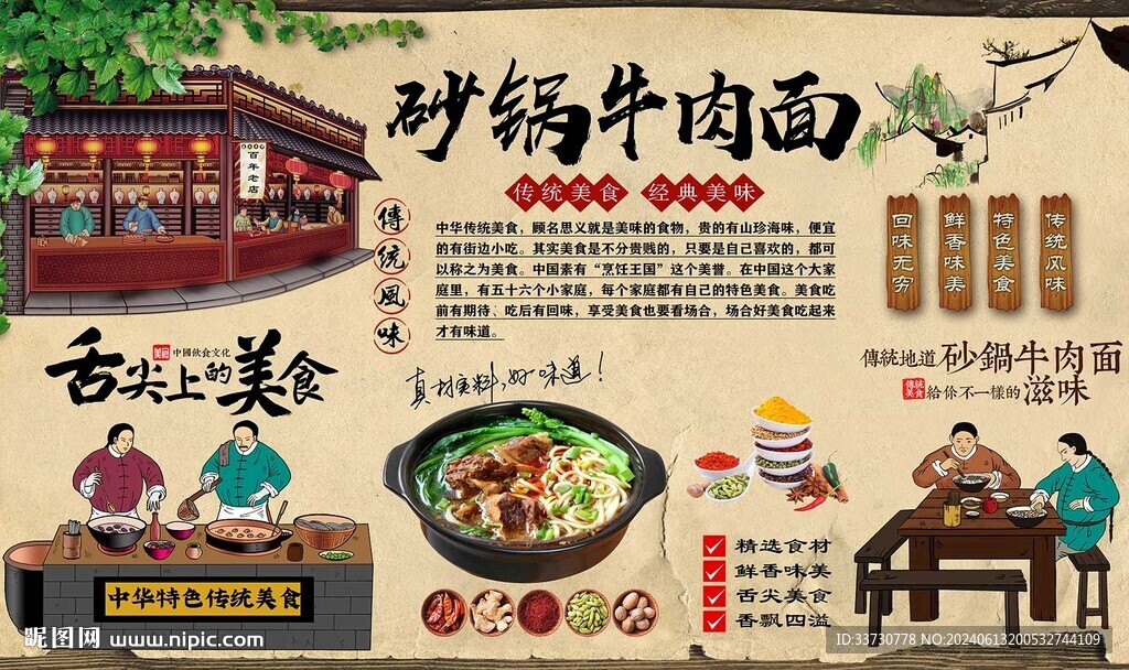 砂锅牛肉面