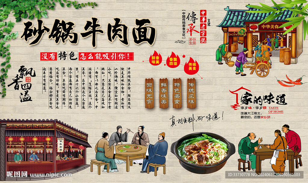 砂锅牛肉面