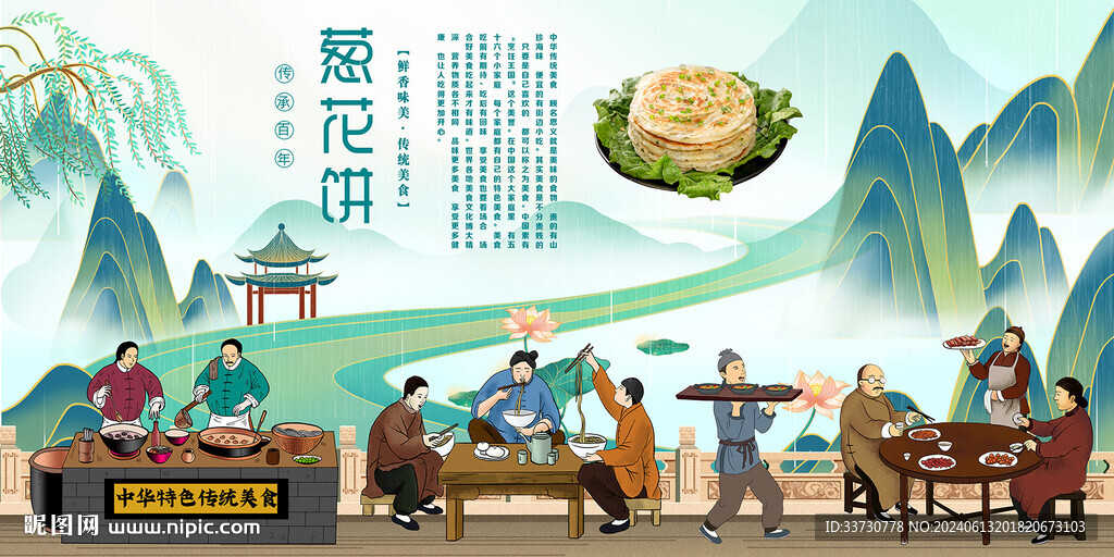 葱花饼