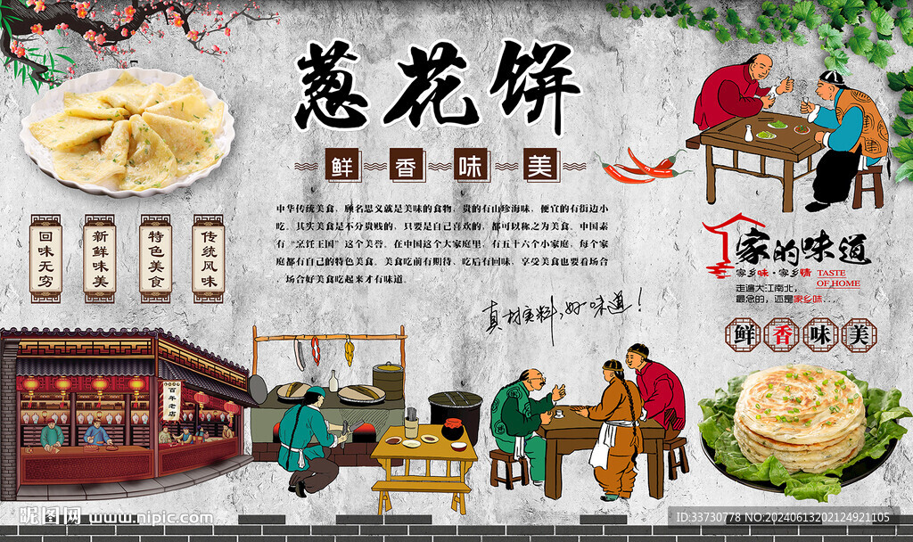 葱花饼