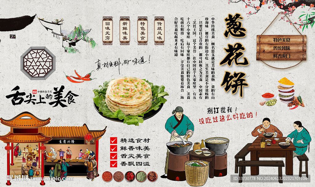 葱花饼