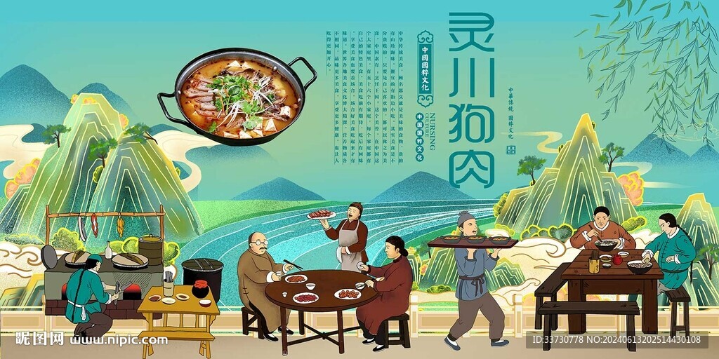 灵川狗肉