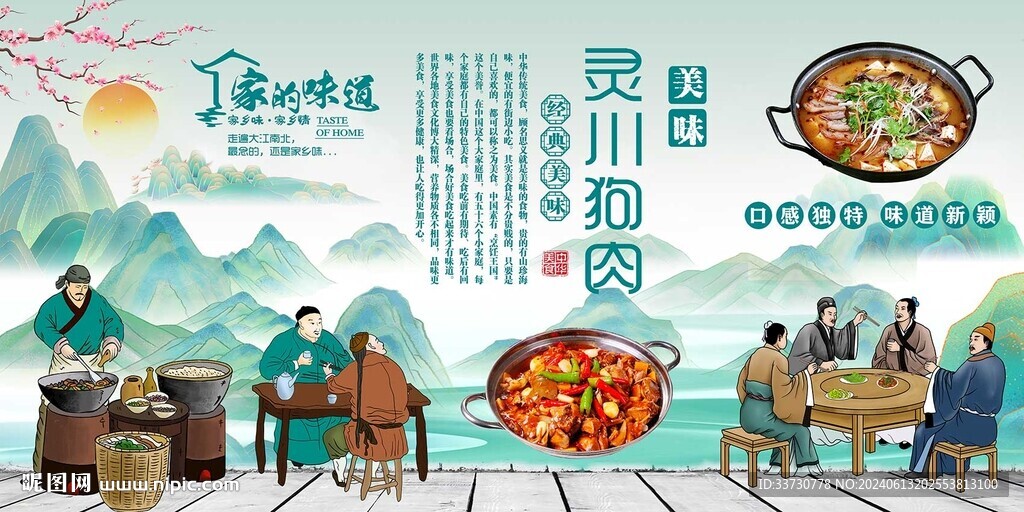灵川狗肉