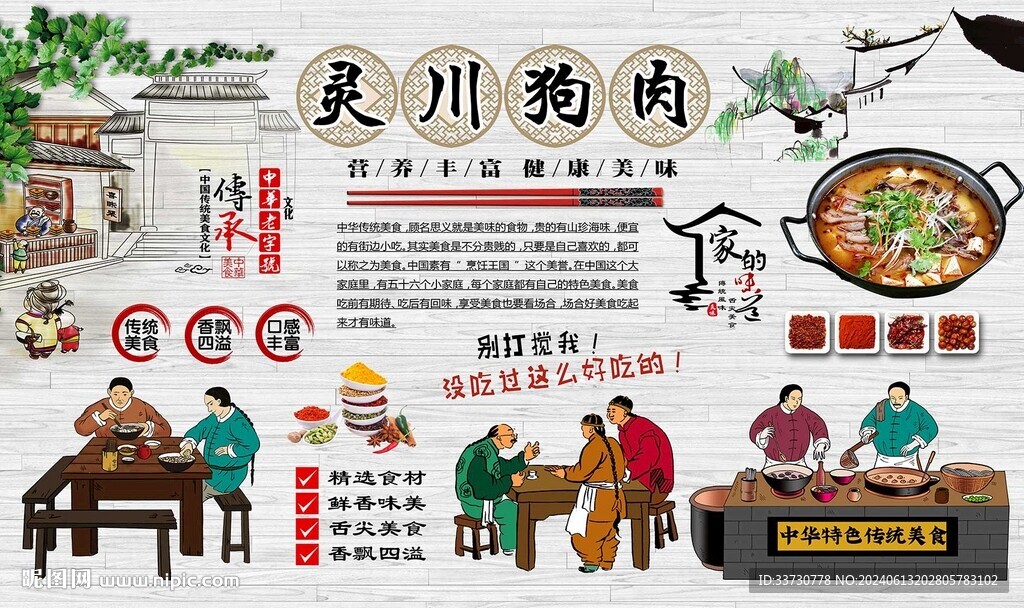 灵川狗肉