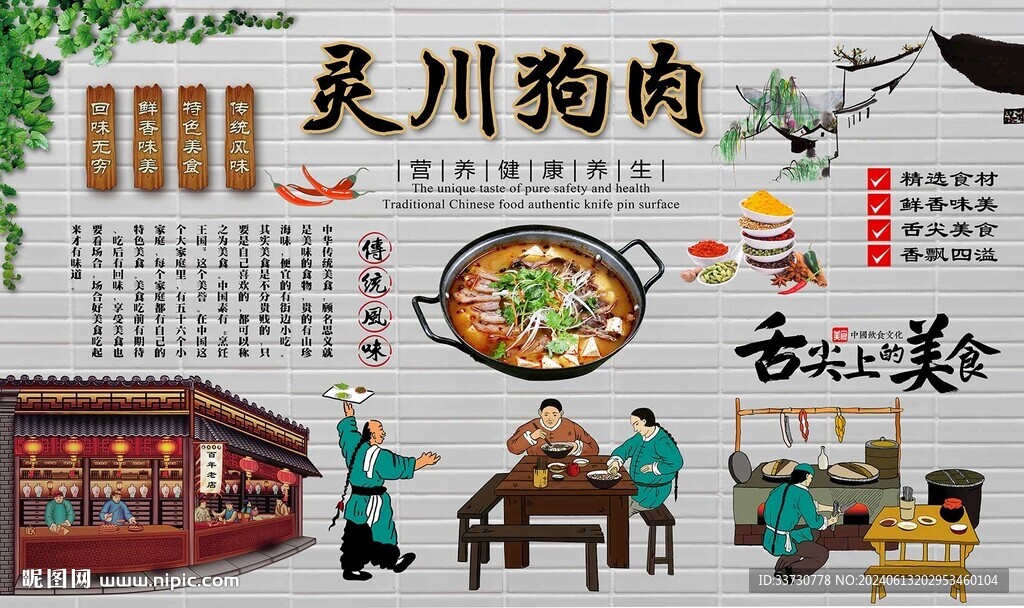 灵川狗肉