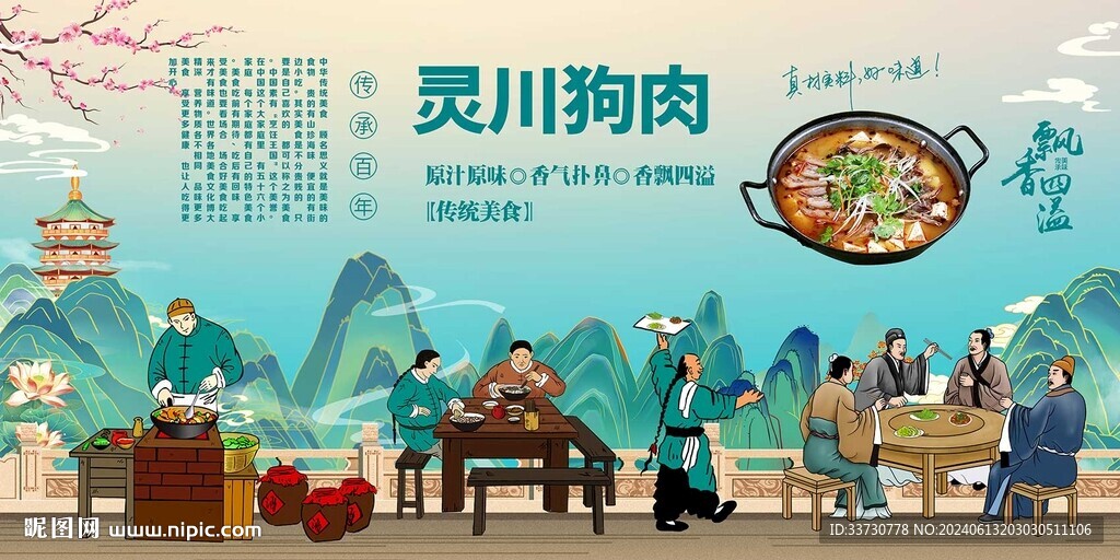 灵川狗肉