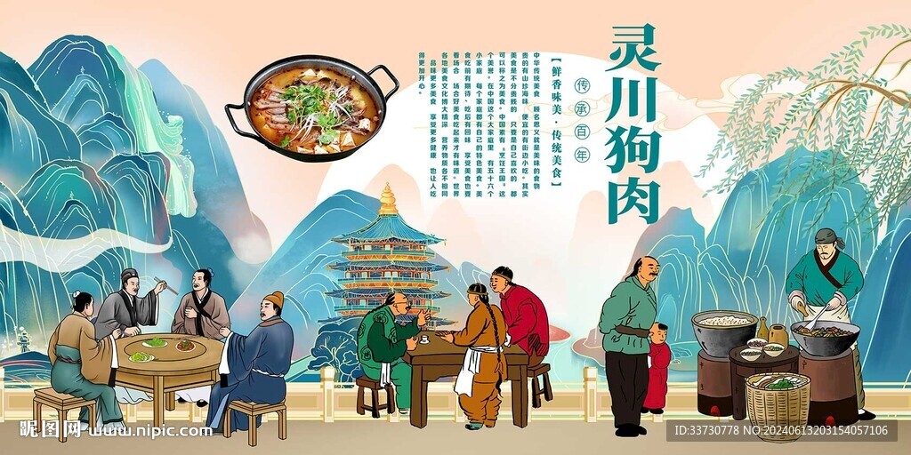 灵川狗肉