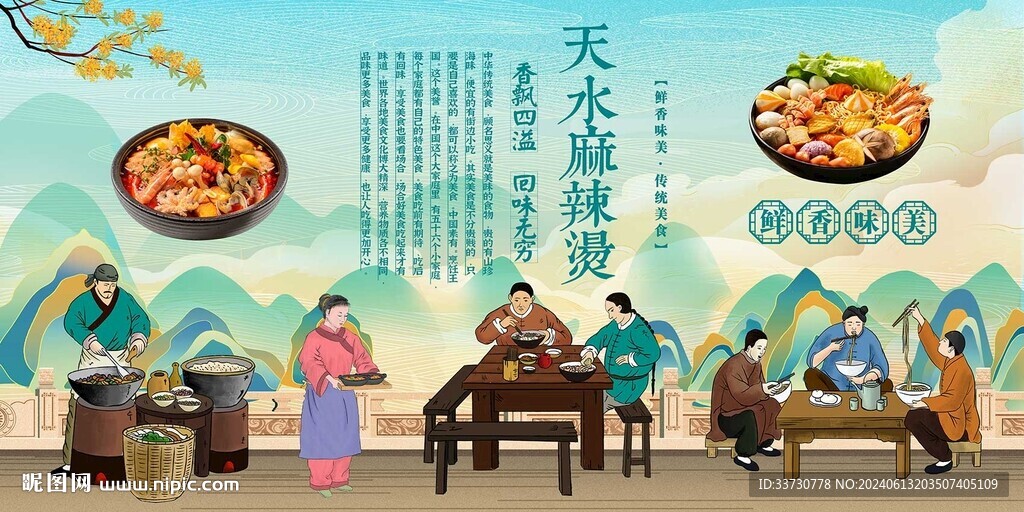 天水麻辣烫