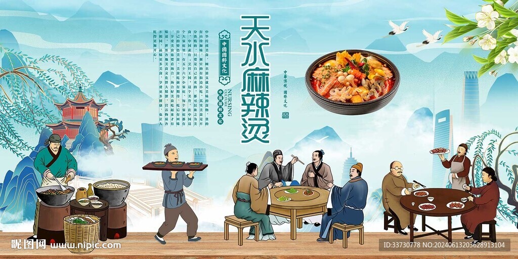 天水麻辣烫
