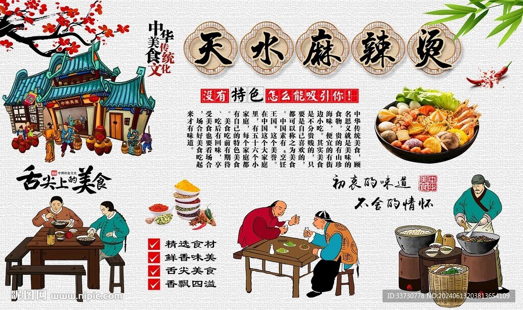 天水麻辣烫