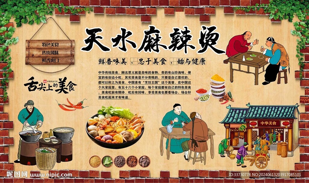 天水麻辣烫