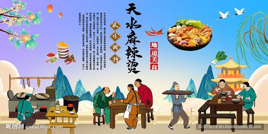 天水麻辣烫