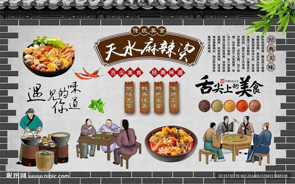 天水麻辣烫