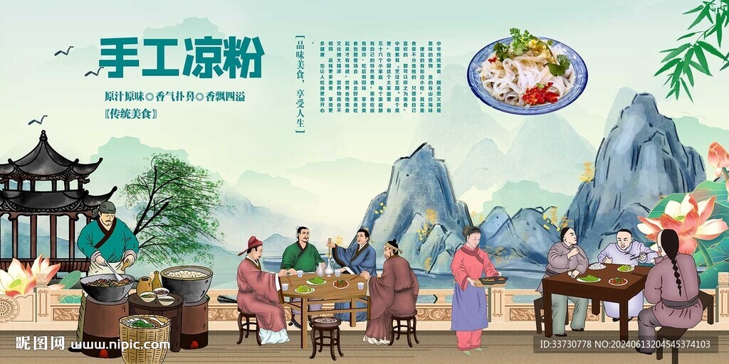 手工凉粉