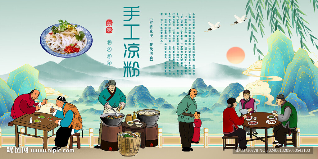 手工凉粉
