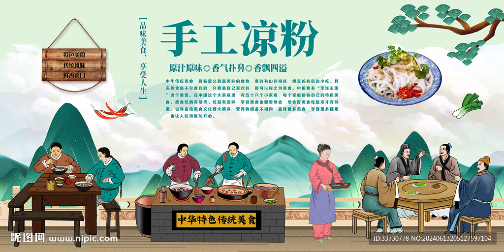 手工凉粉
