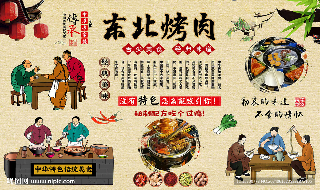 东北烤肉