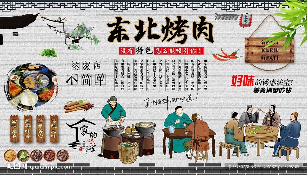 东北烤肉