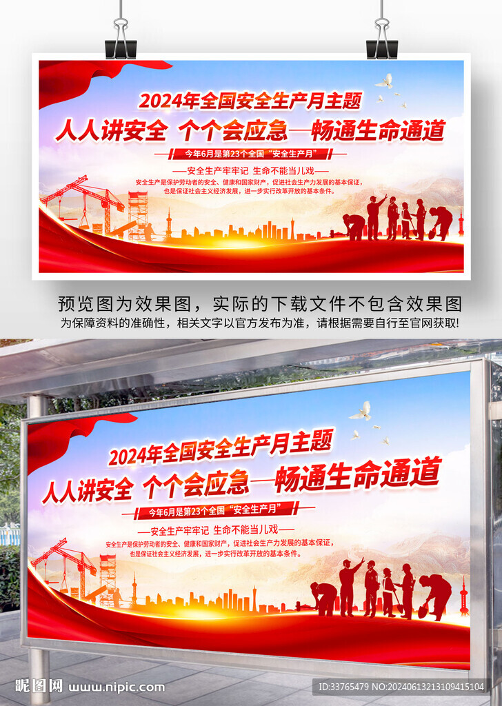 安全生产月展板