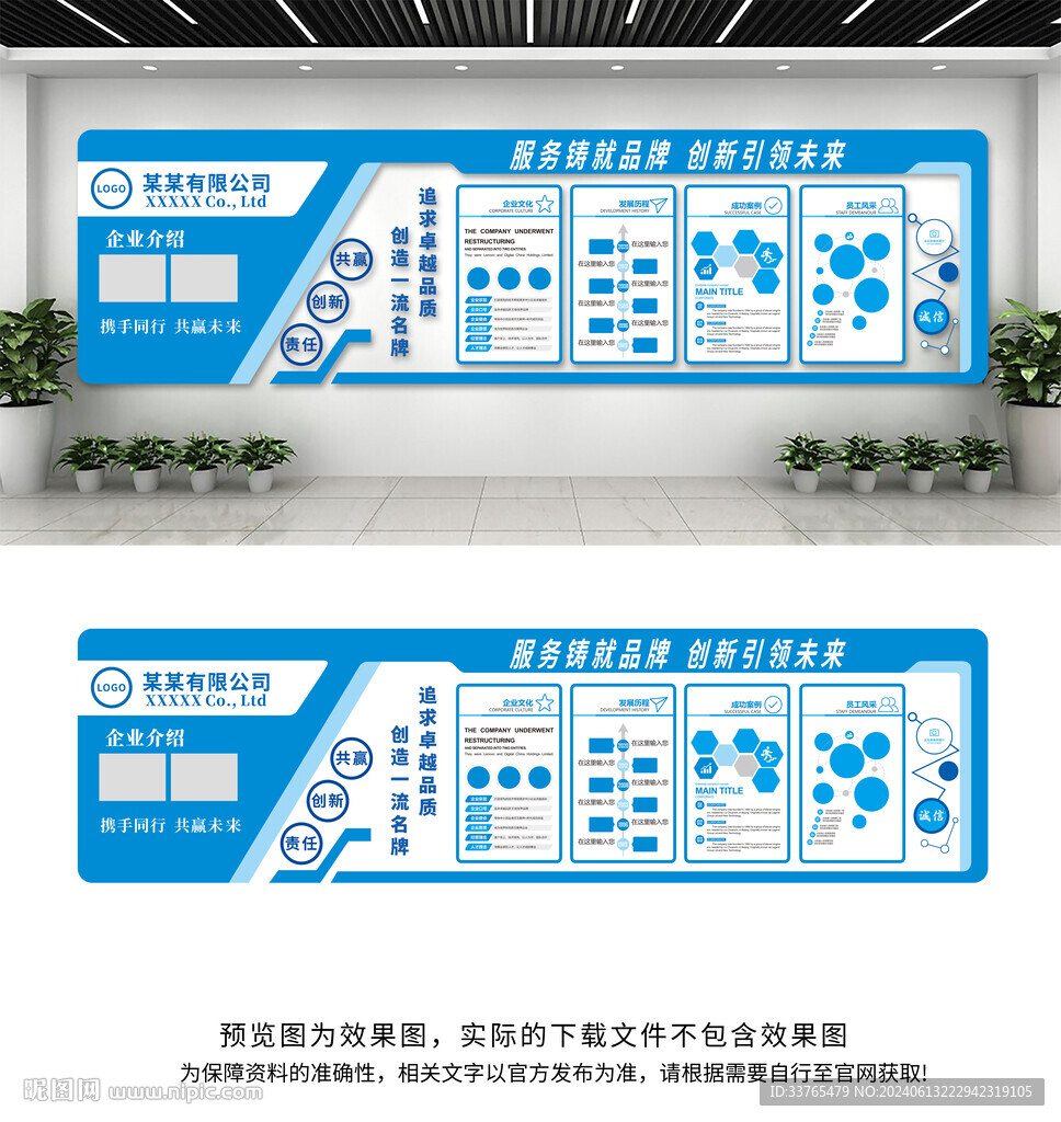 企业文化墙