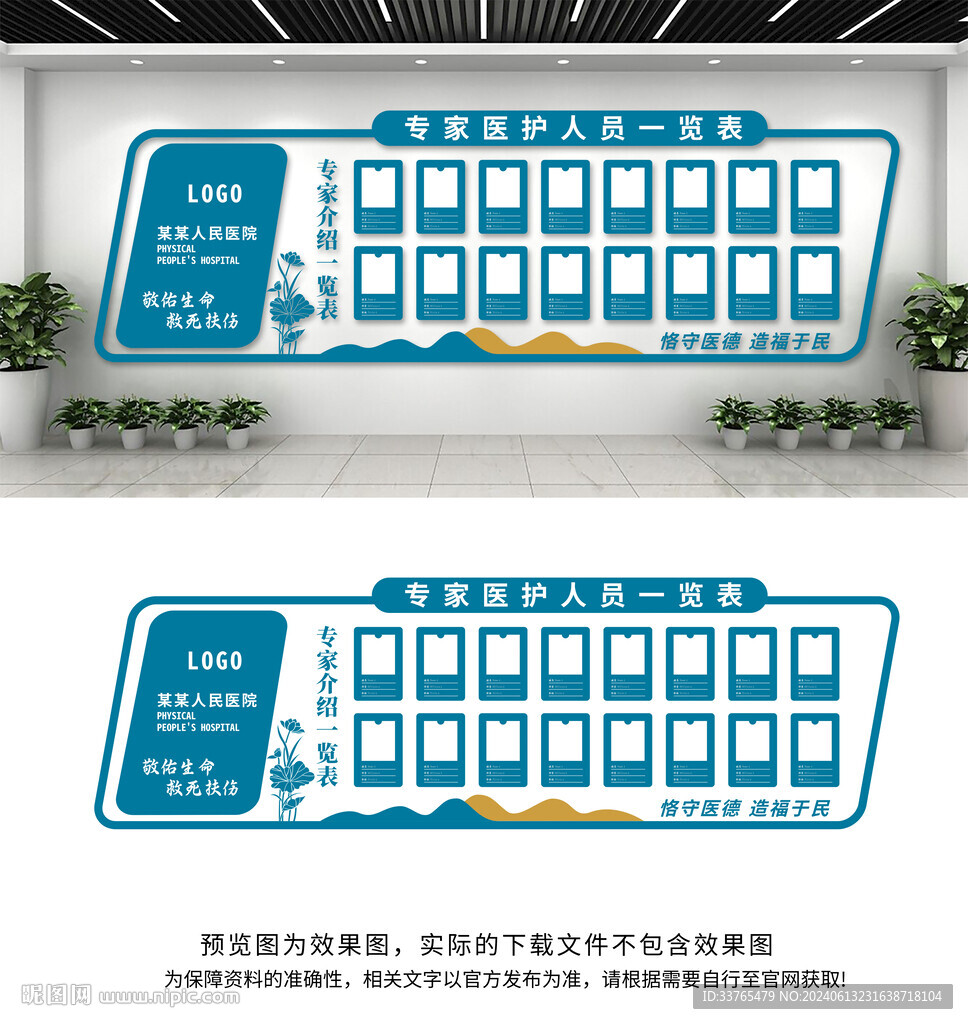 医院文化墙