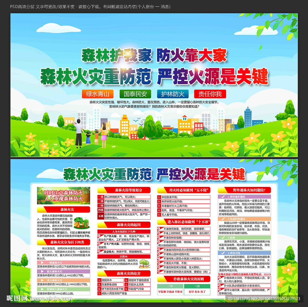 森林防火