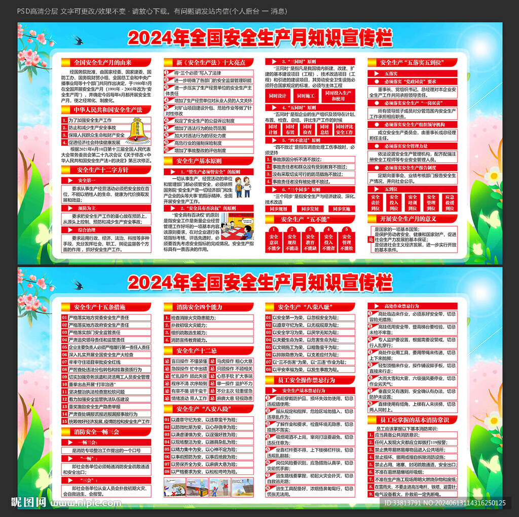 2024年安全生产月展架