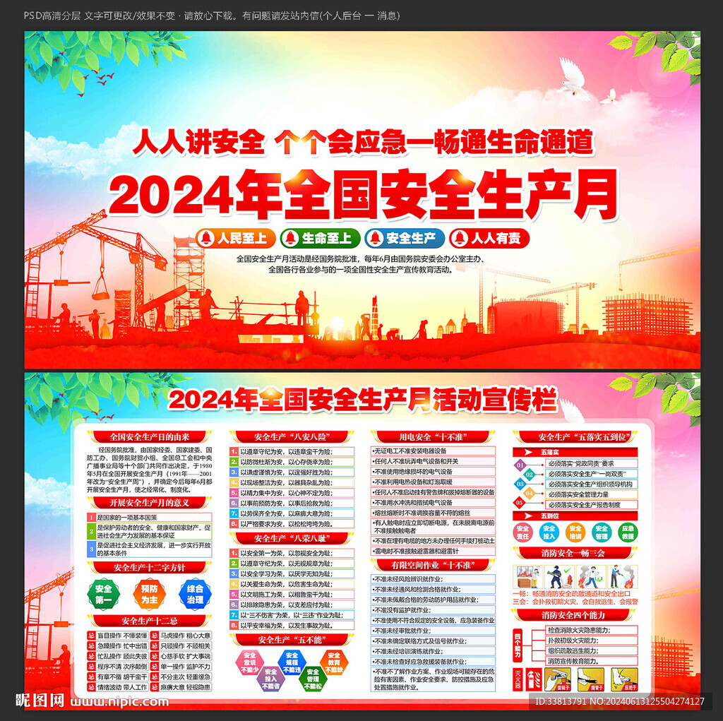 安全生产月海报