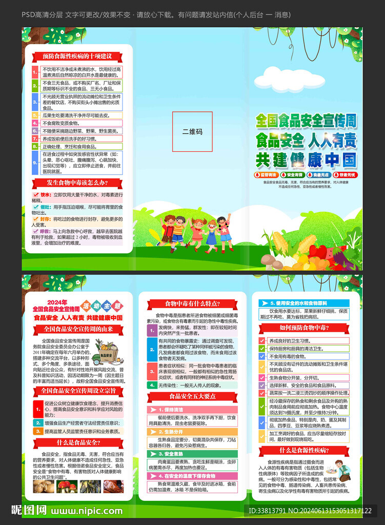 食品安全三折页