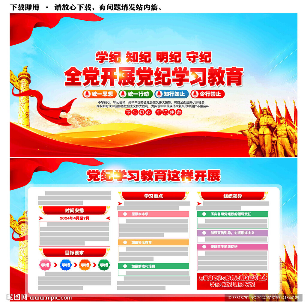纪律处分条例