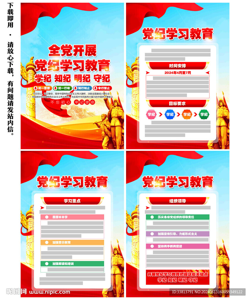 纪律处分条例