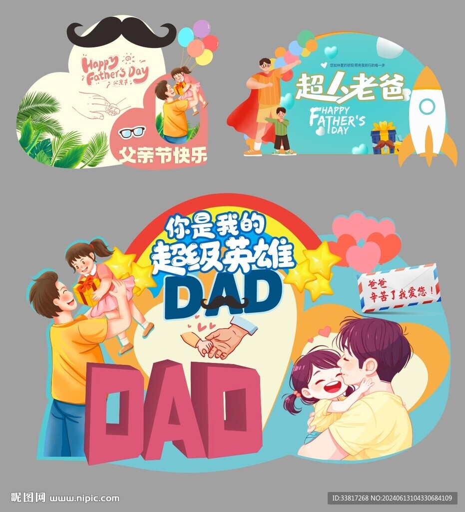 父亲节