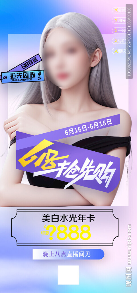 医美直播手机海报