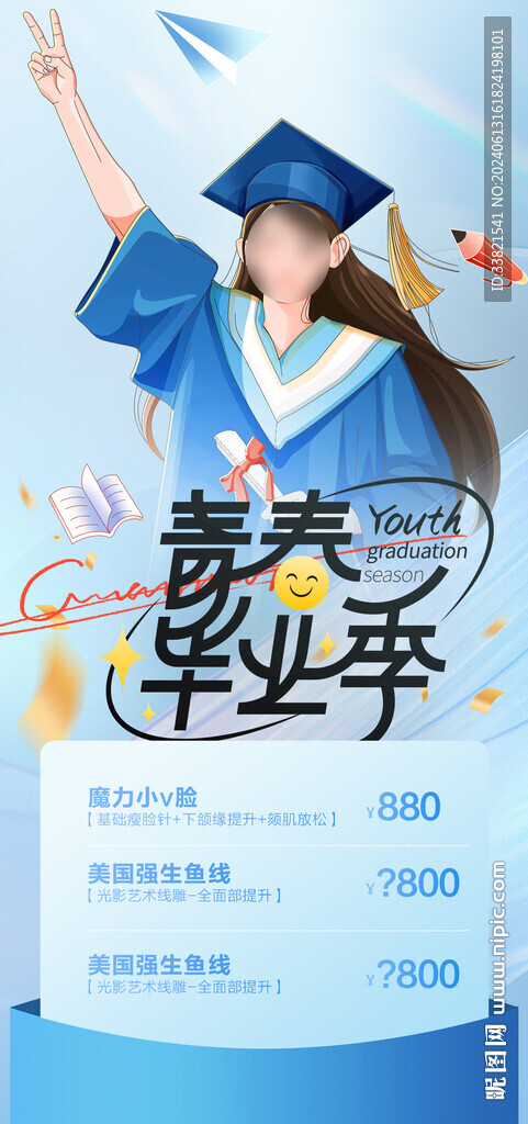 毕业季