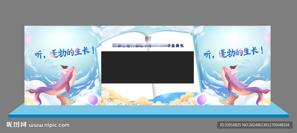 毕业舞台