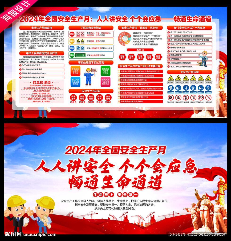 安全月 