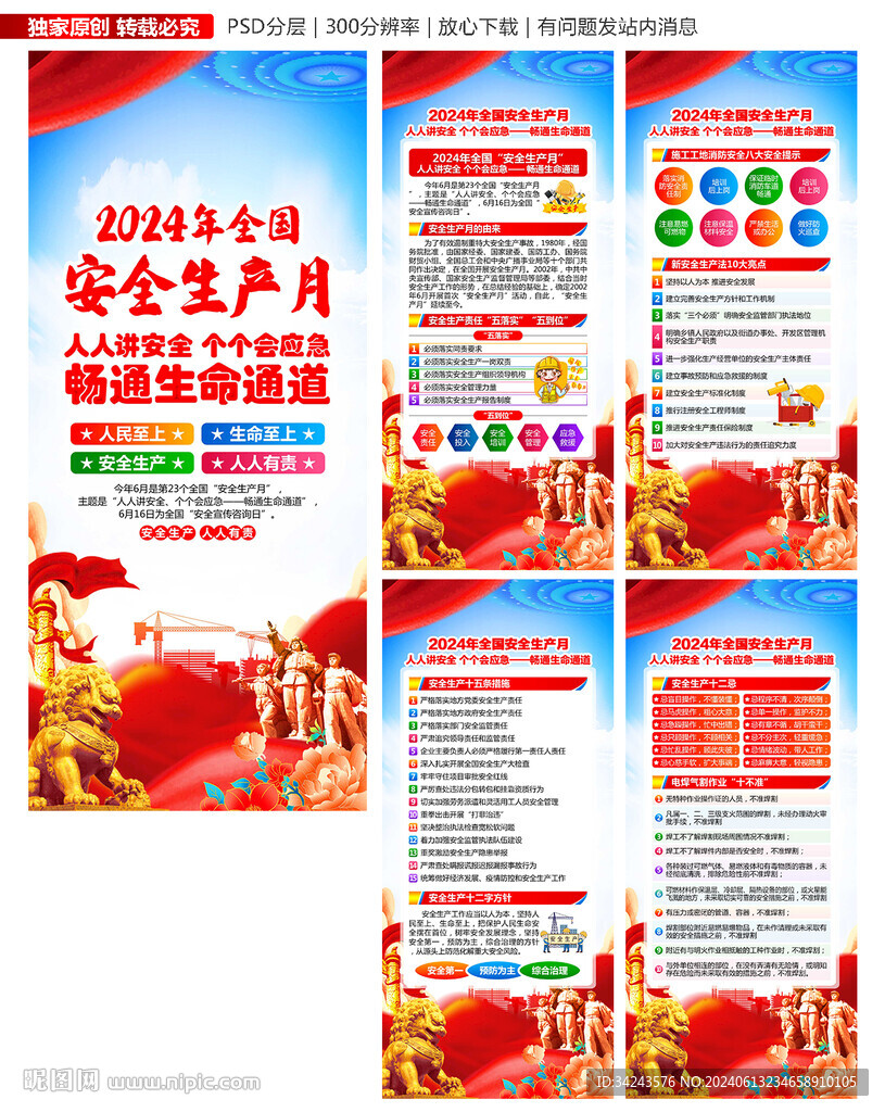 安全月2024年 展架