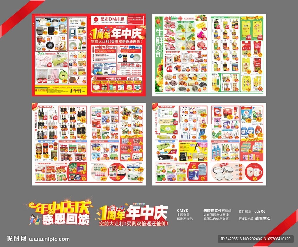 1周年店庆
