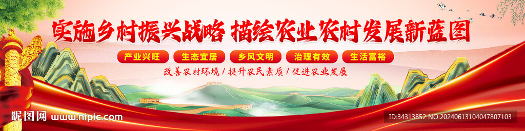 乡村振兴