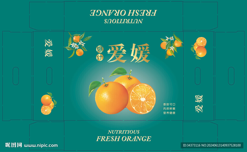 鲜橙包装