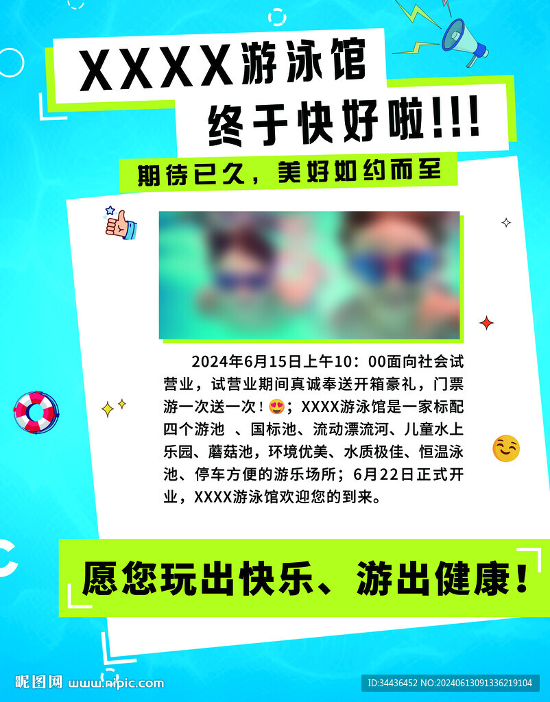 游泳馆试营业开业宣传海报
