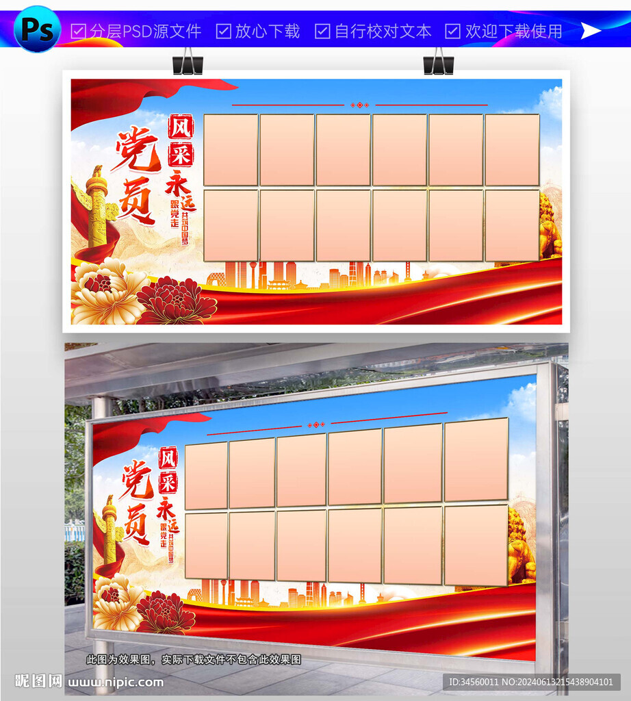党员风采