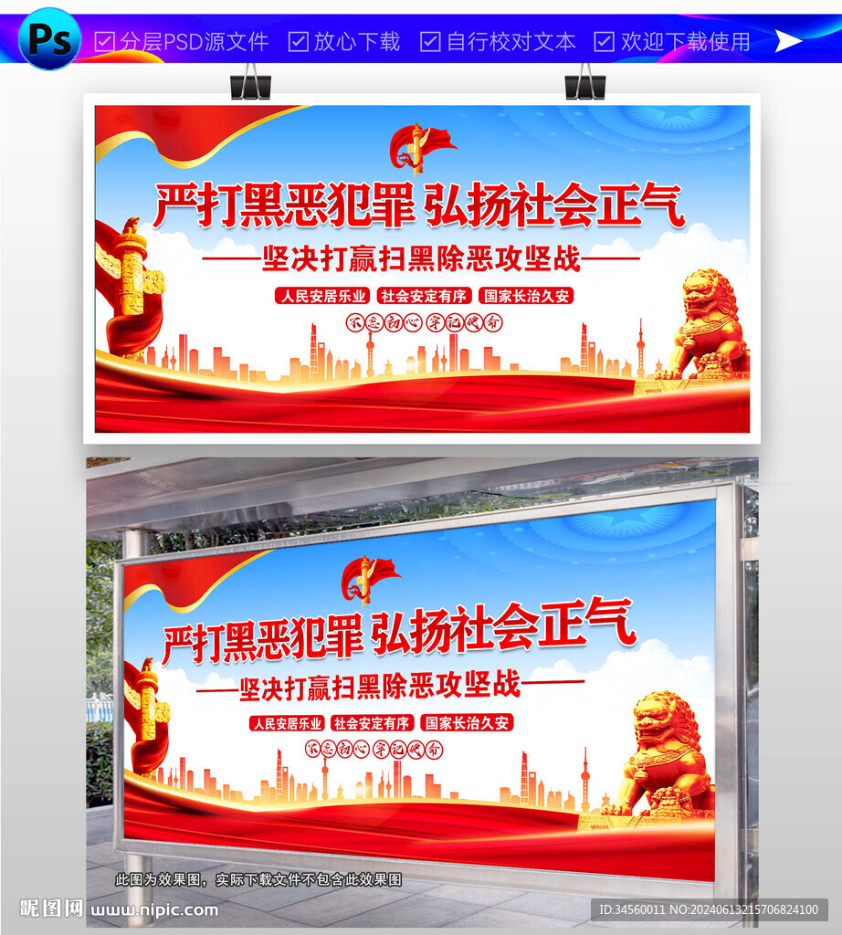 扫黑除恶
