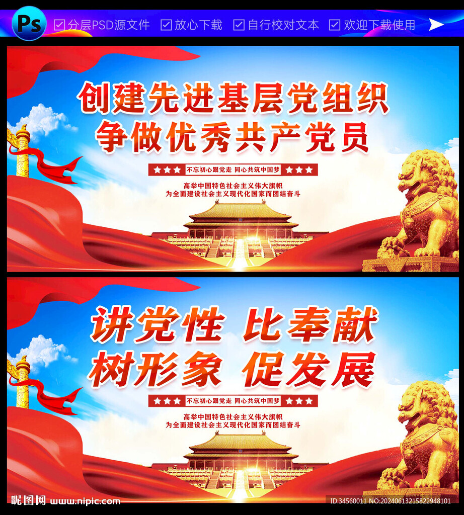党员标语